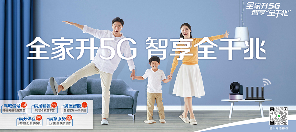 中国移动德州天衢新区移动宽带